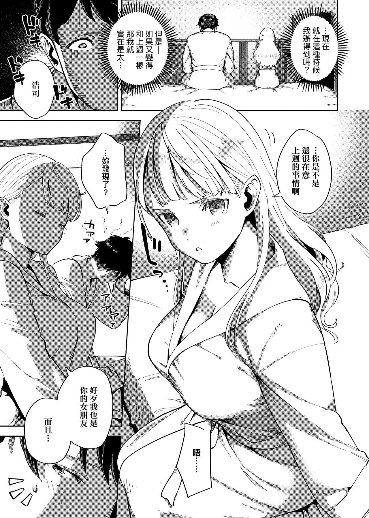 YaMiTsuKi Pheromone page 199