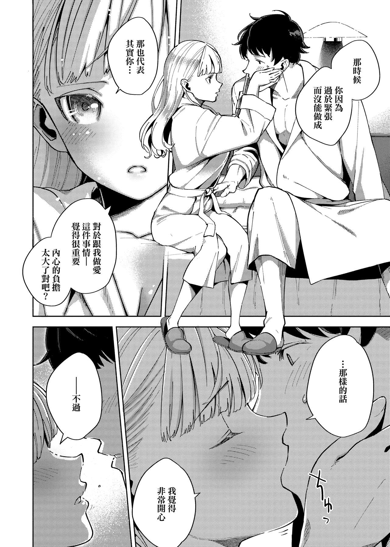 YaMiTsuKi Pheromone page 200