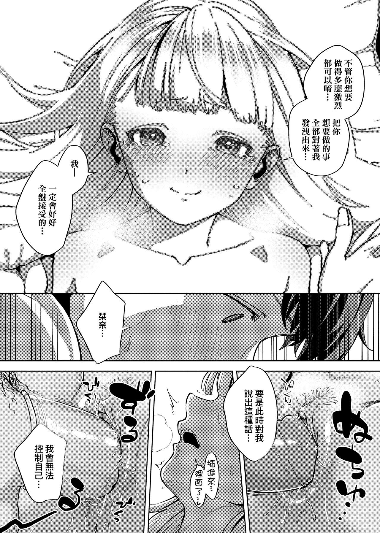 YaMiTsuKi Pheromone page 209