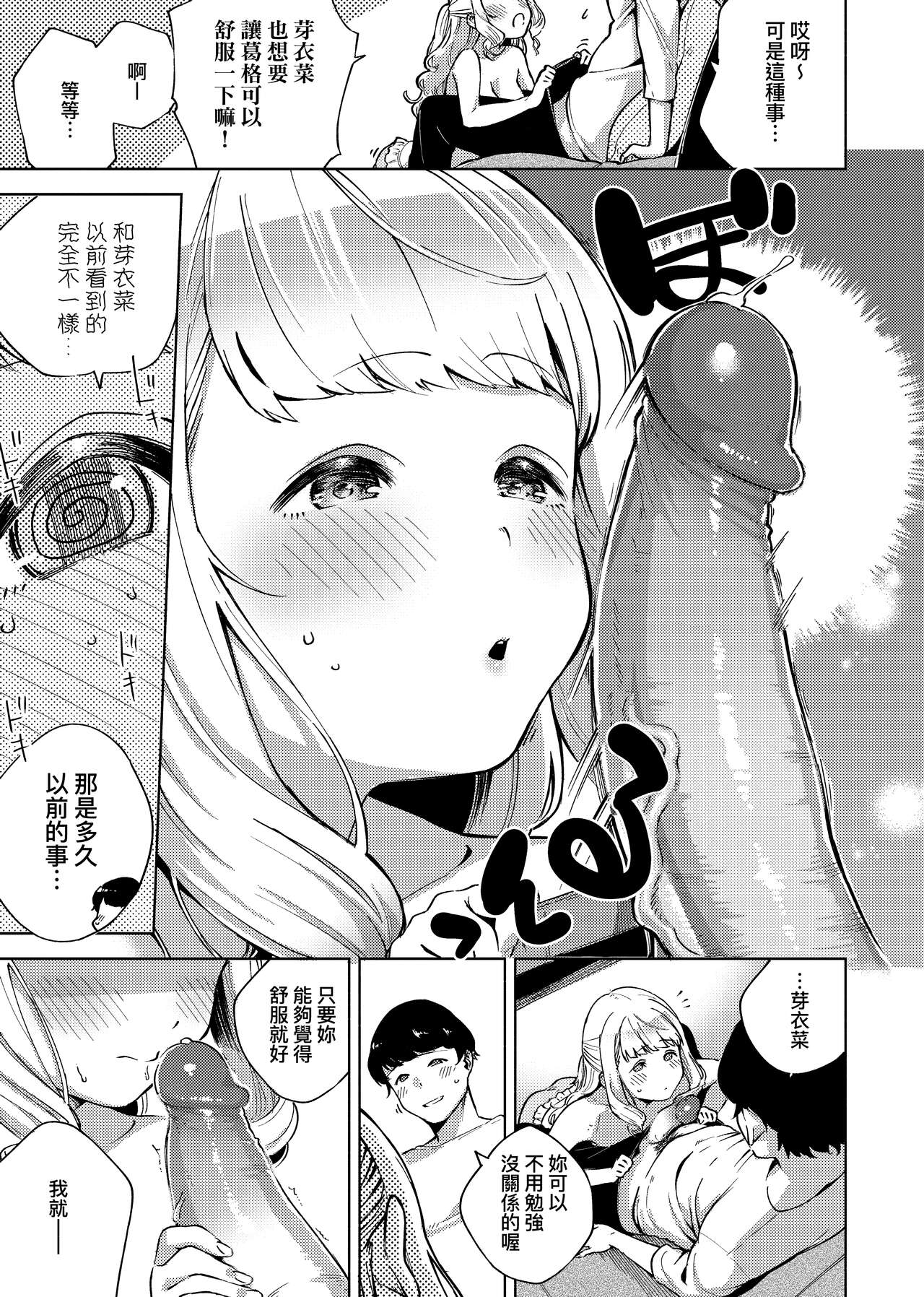 YaMiTsuKi Pheromone page 21