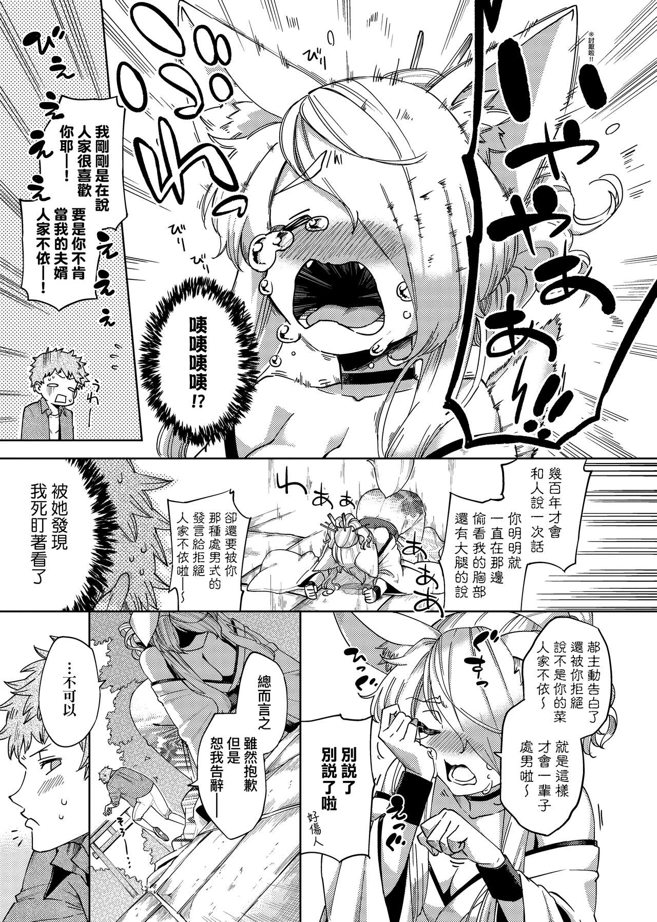 YaMiTsuKi Pheromone page 223