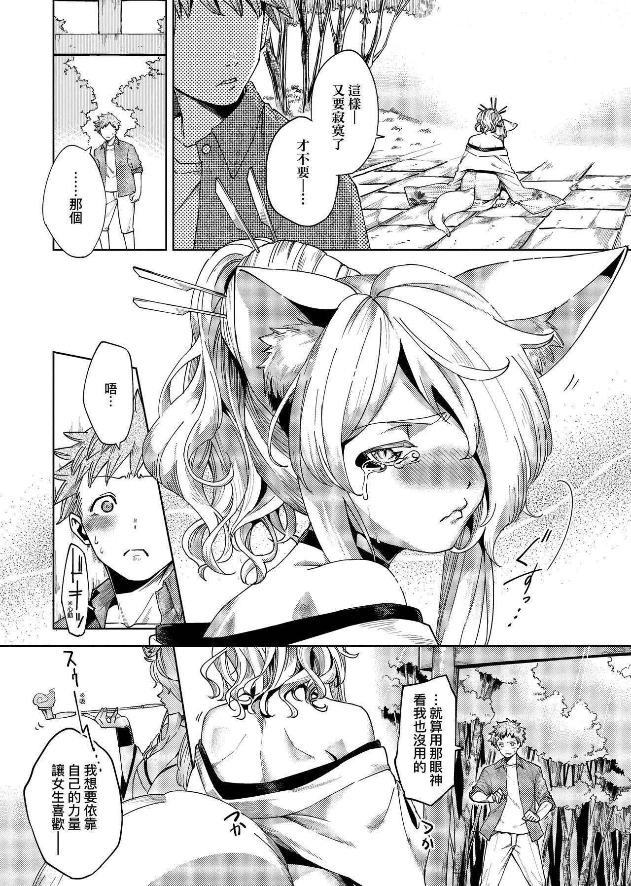 YaMiTsuKi Pheromone page 224