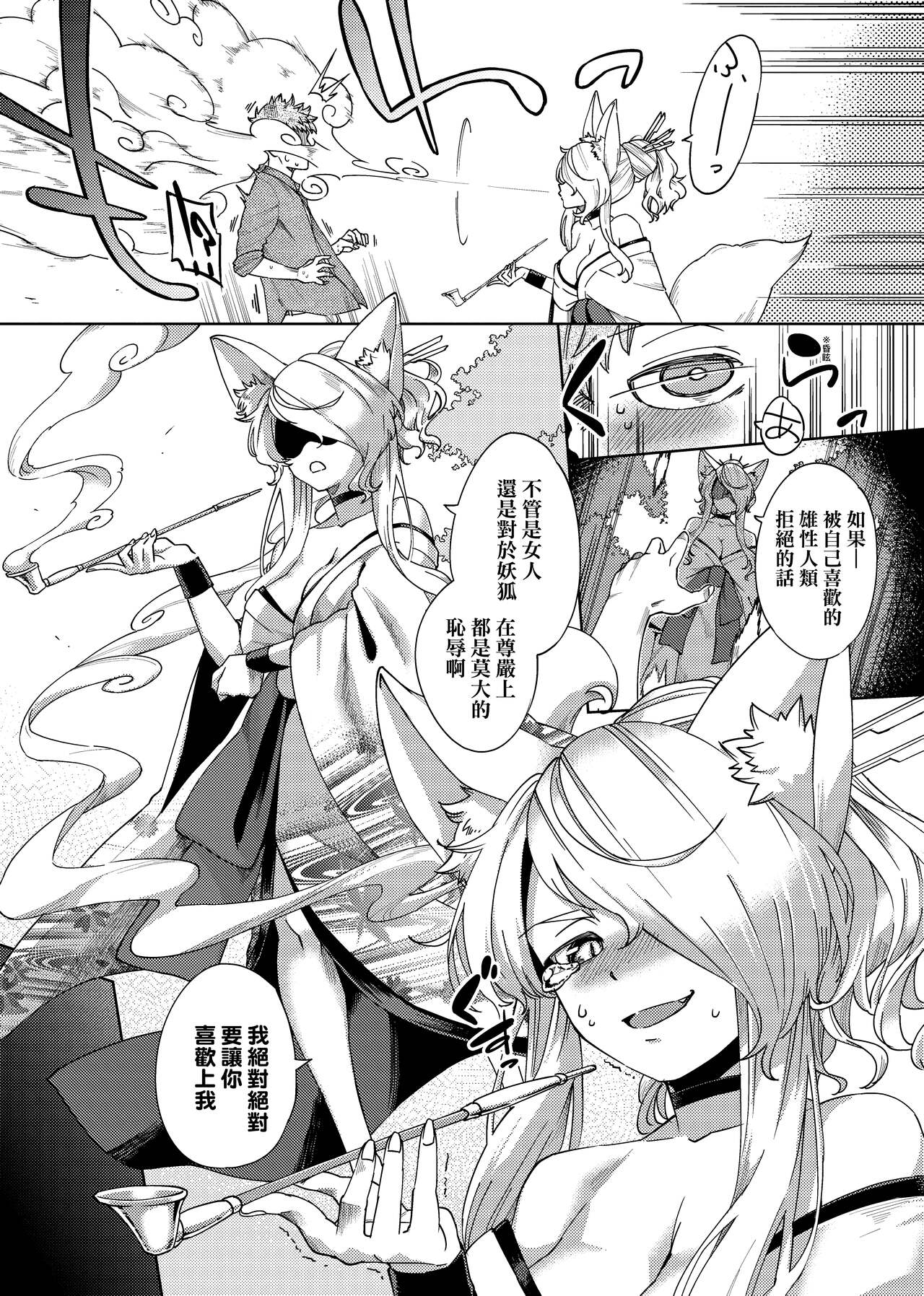 YaMiTsuKi Pheromone page 225