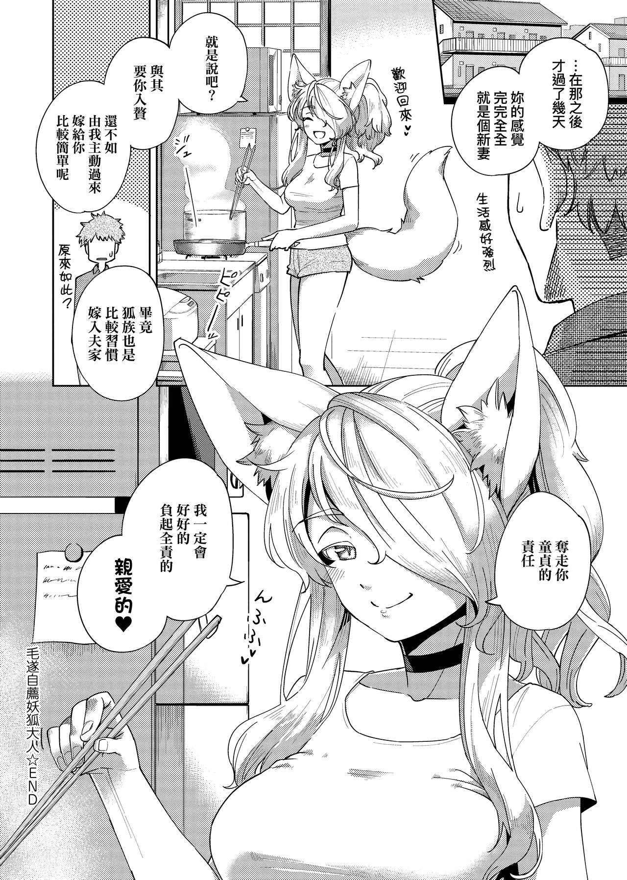 YaMiTsuKi Pheromone page 242
