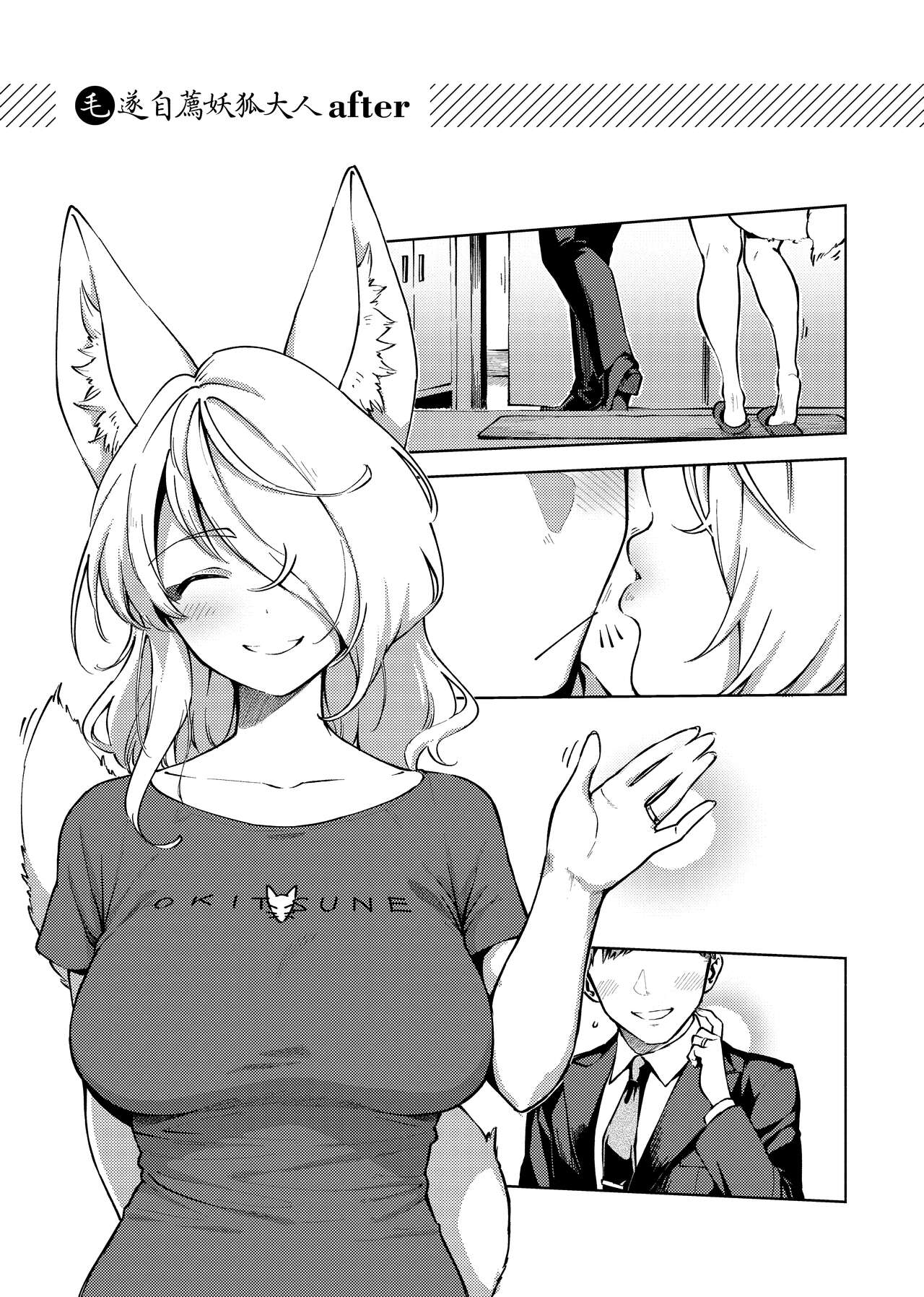 YaMiTsuKi Pheromone page 243
