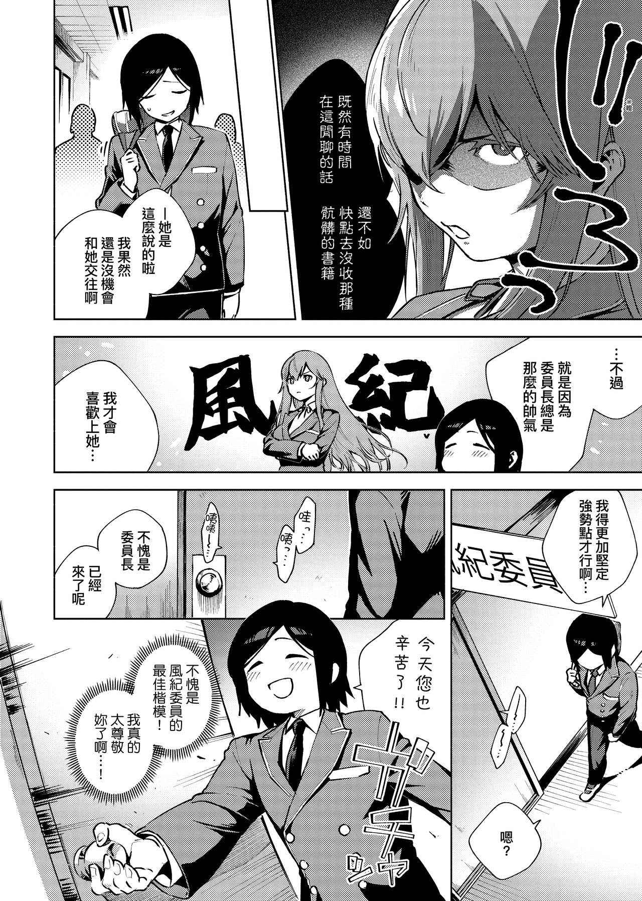 YaMiTsuKi Pheromone page 246