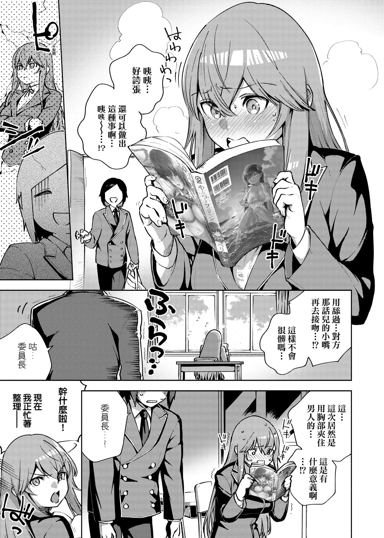 YaMiTsuKi Pheromone page 247
