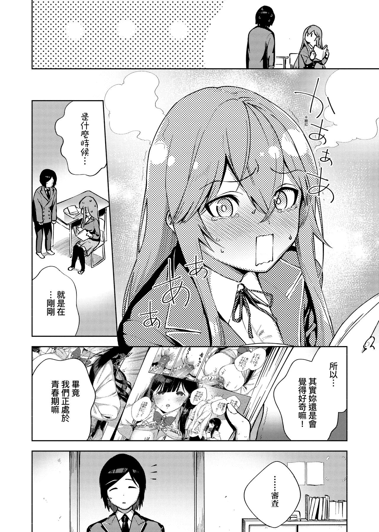 YaMiTsuKi Pheromone page 248