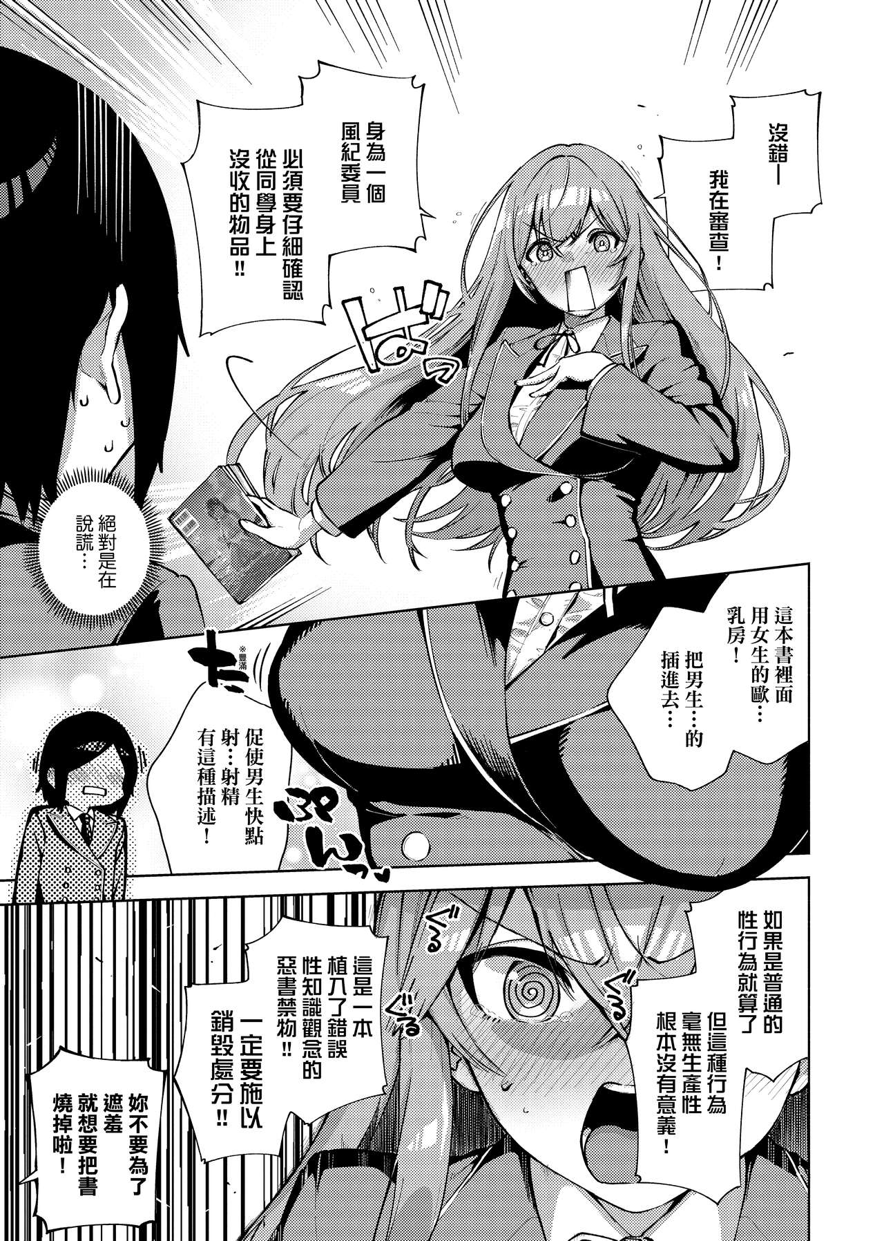 YaMiTsuKi Pheromone page 249
