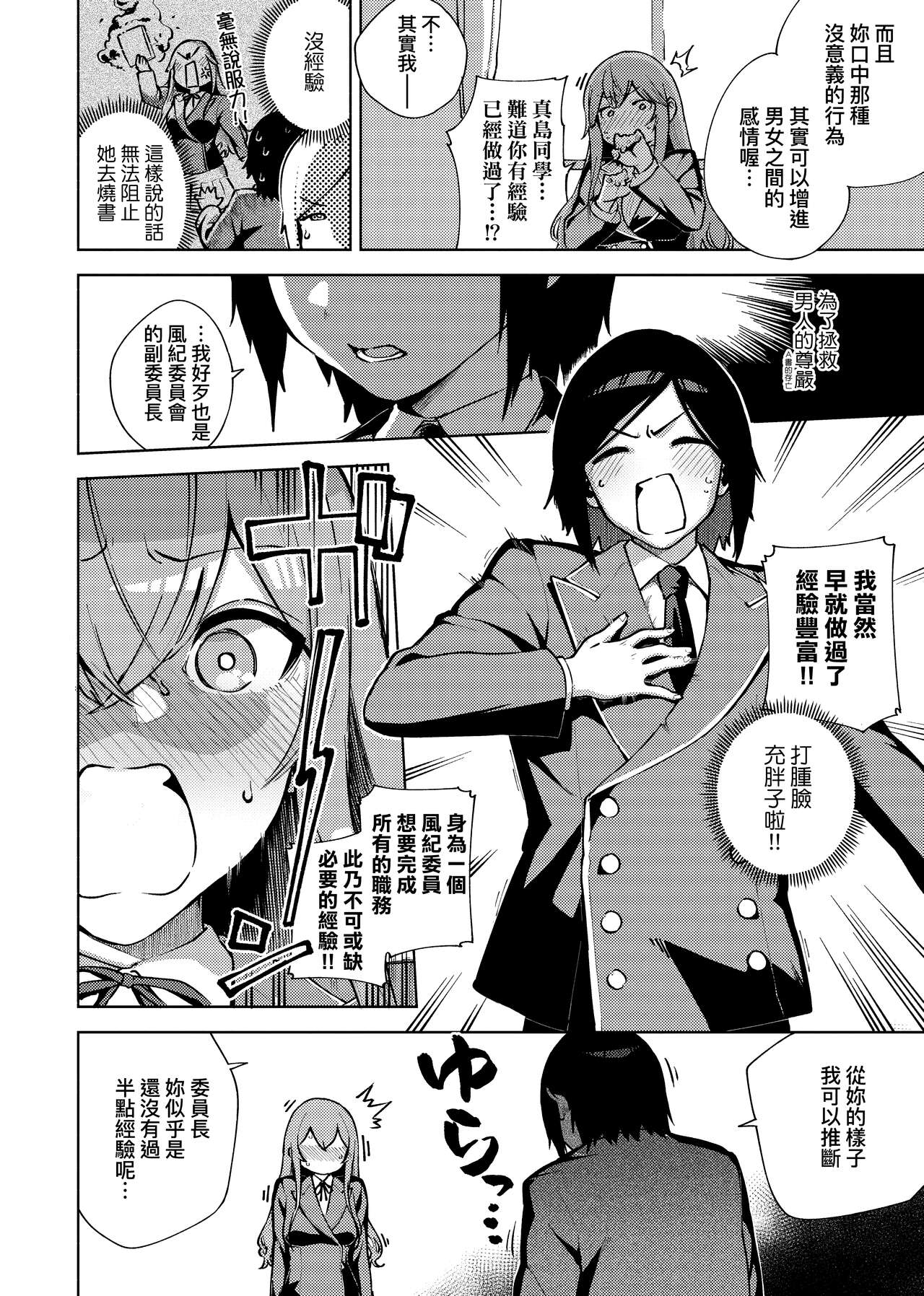YaMiTsuKi Pheromone page 250