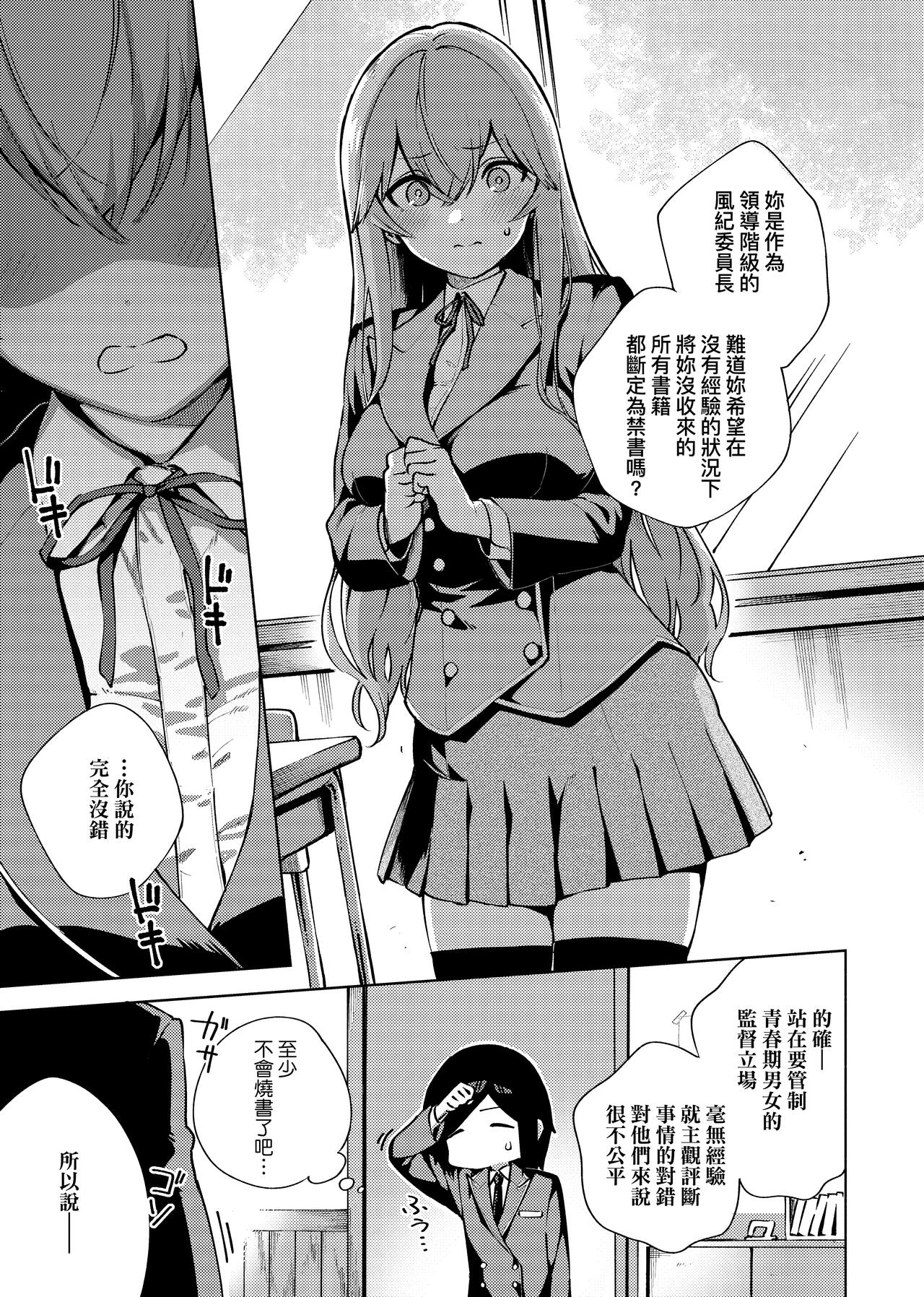 YaMiTsuKi Pheromone page 251