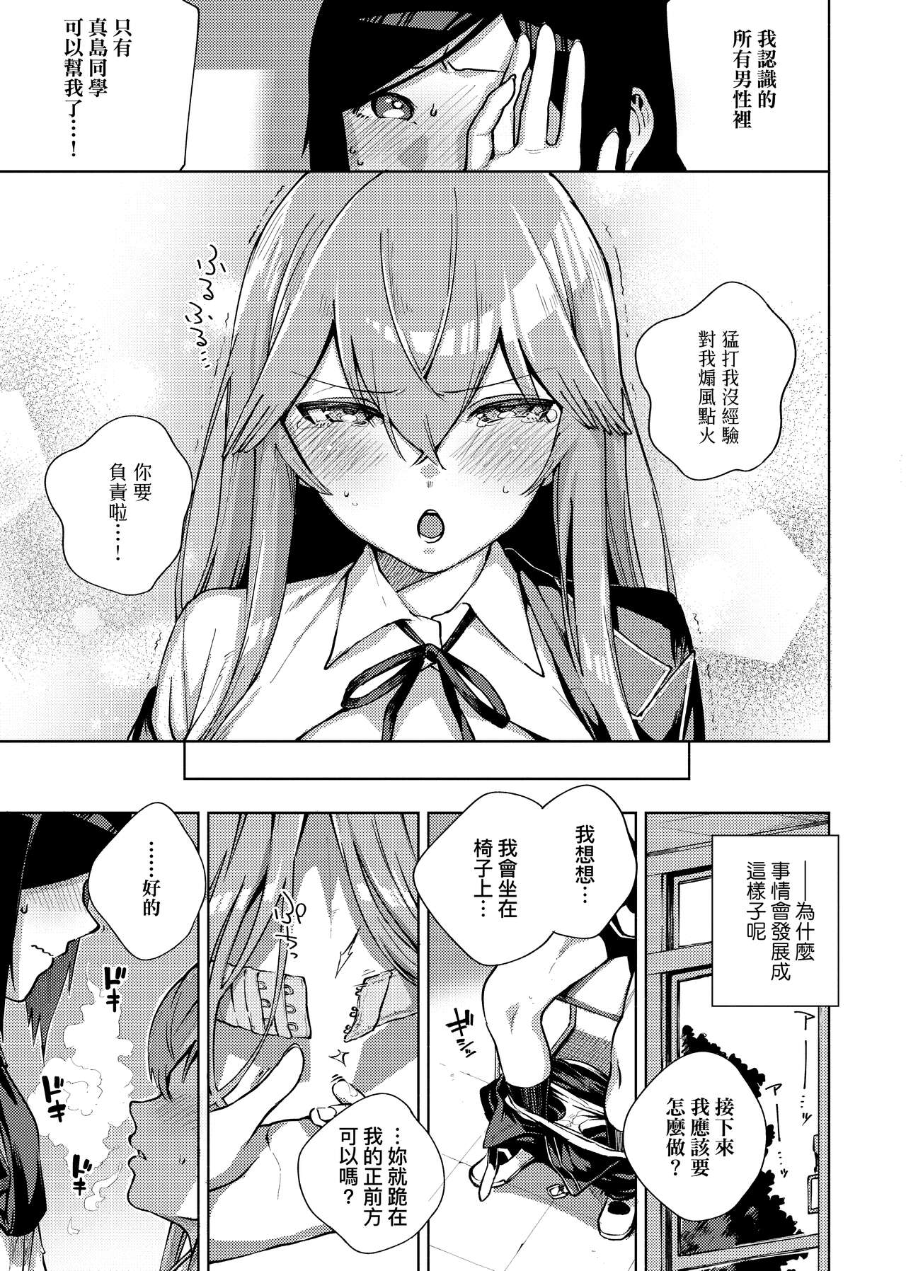 YaMiTsuKi Pheromone page 253