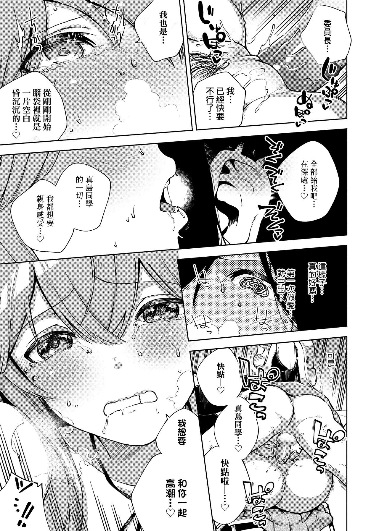 YaMiTsuKi Pheromone page 269