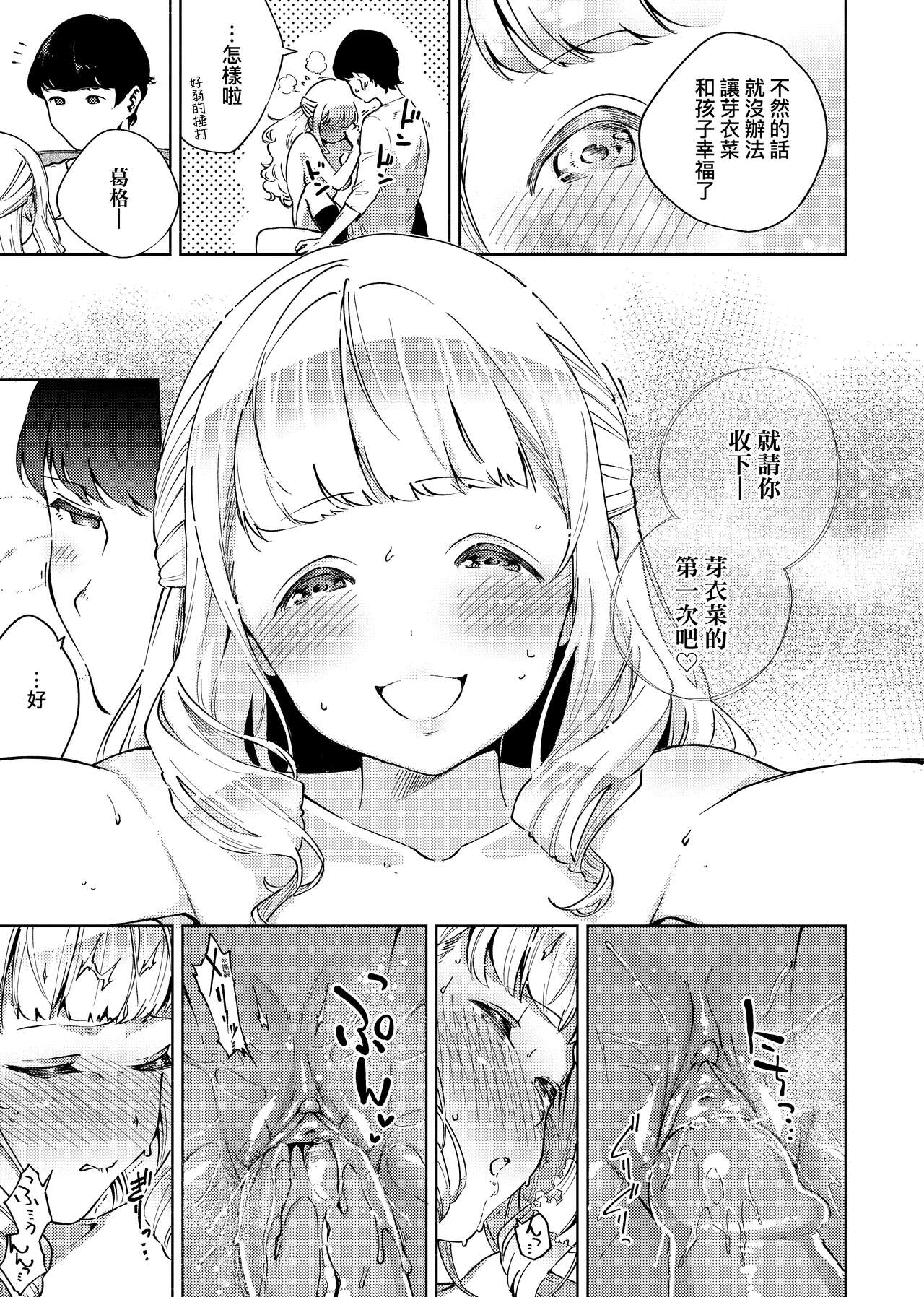 YaMiTsuKi Pheromone page 27