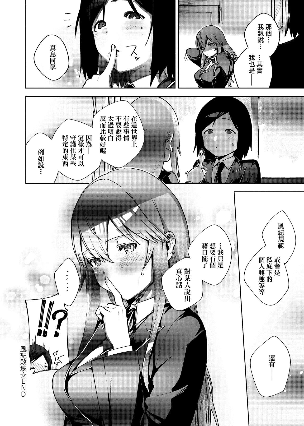 YaMiTsuKi Pheromone page 272