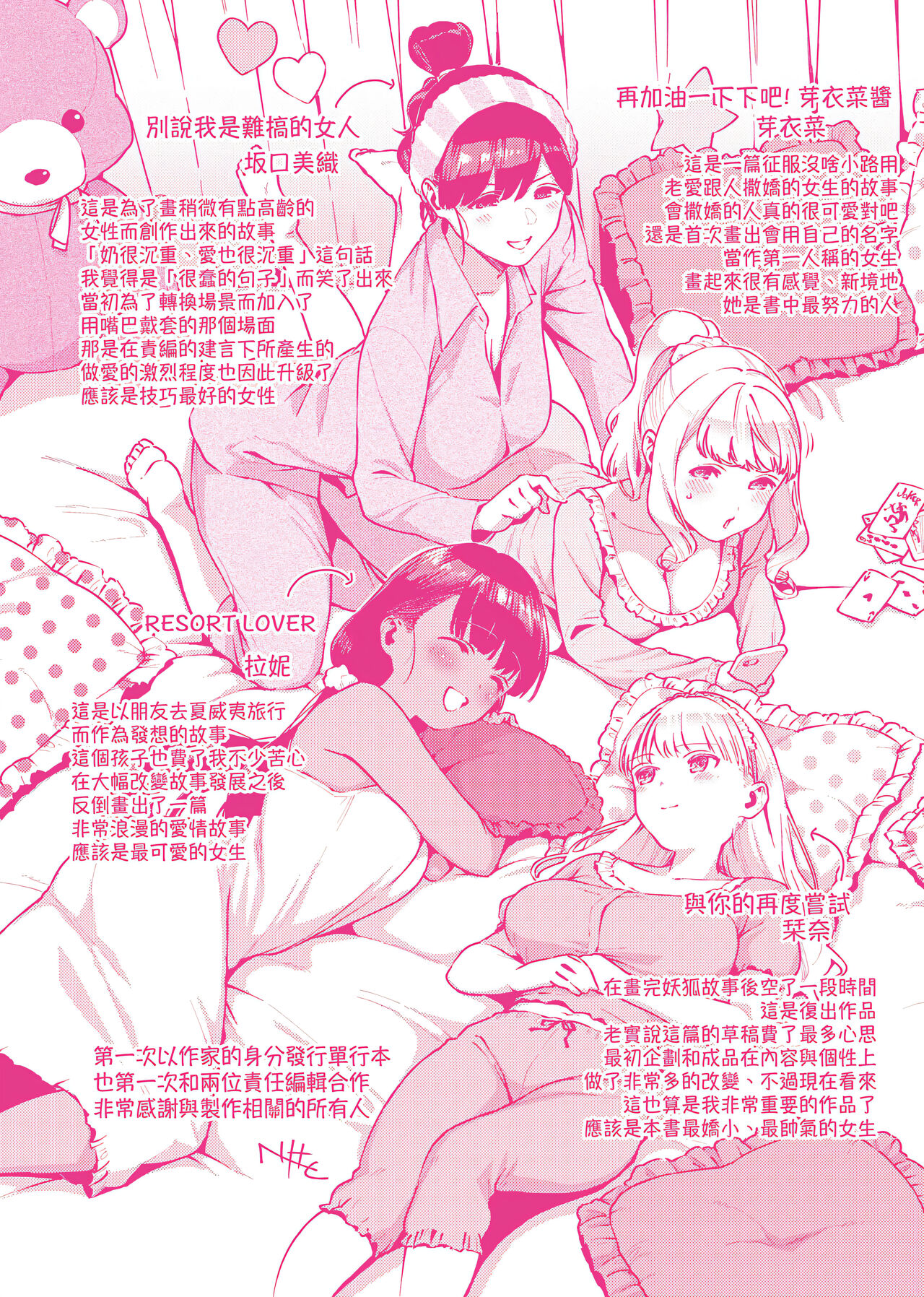 YaMiTsuKi Pheromone page 278