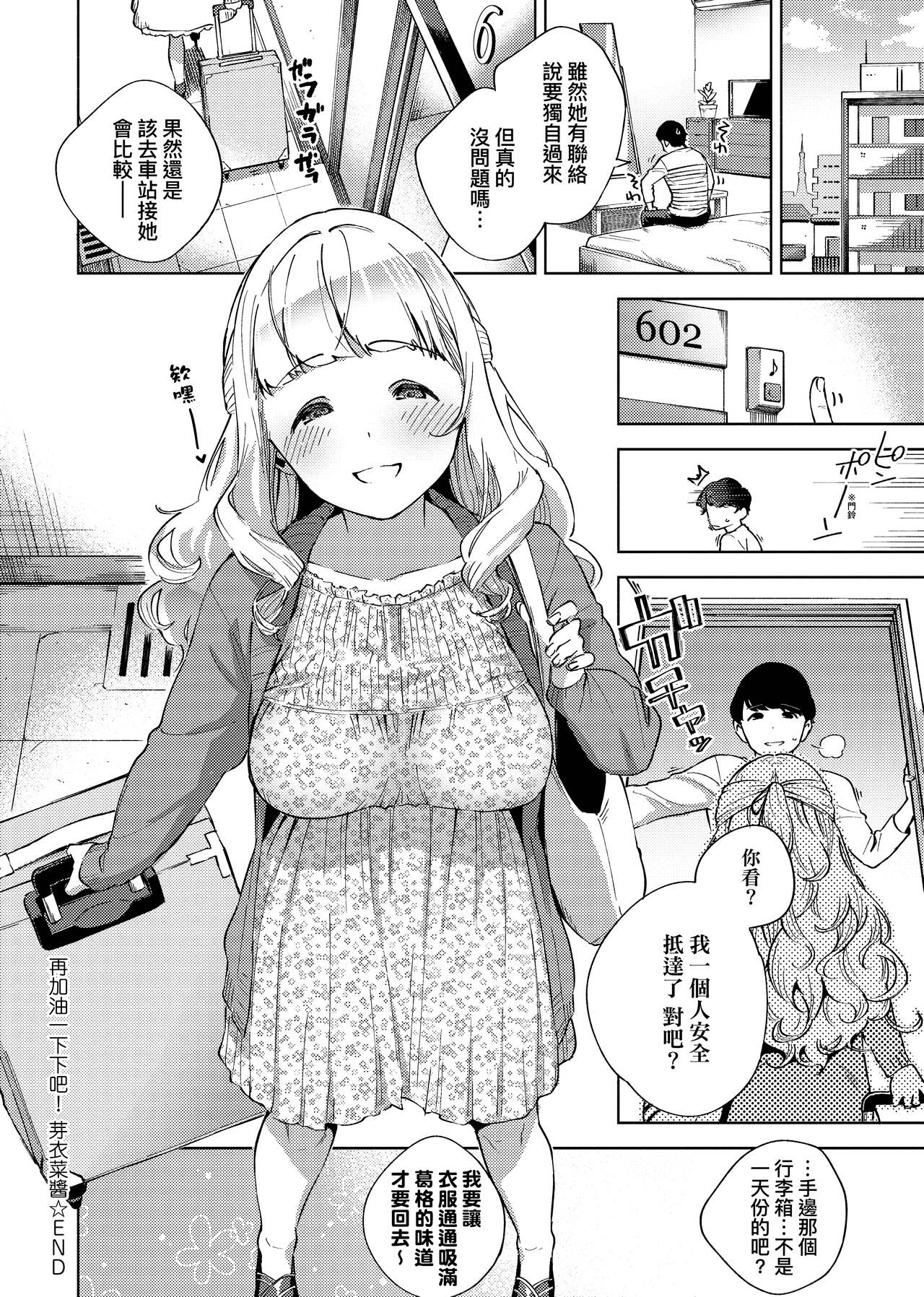 YaMiTsuKi Pheromone page 38