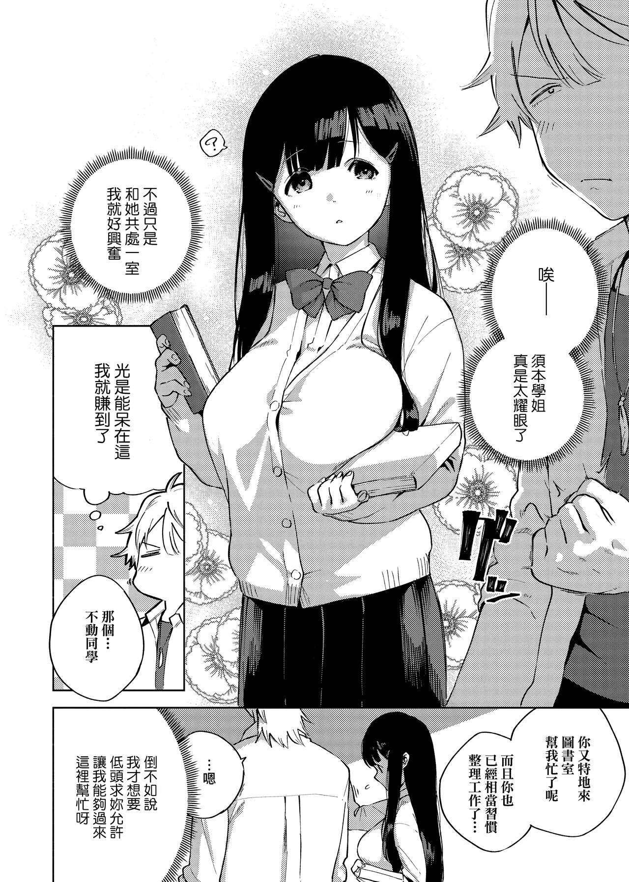 YaMiTsuKi Pheromone page 44