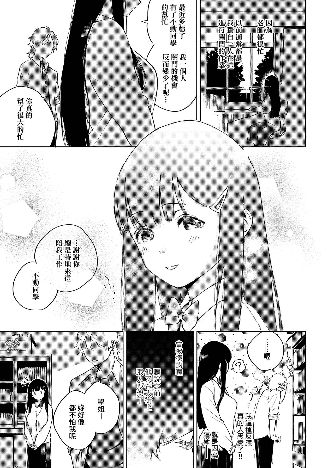 YaMiTsuKi Pheromone page 45