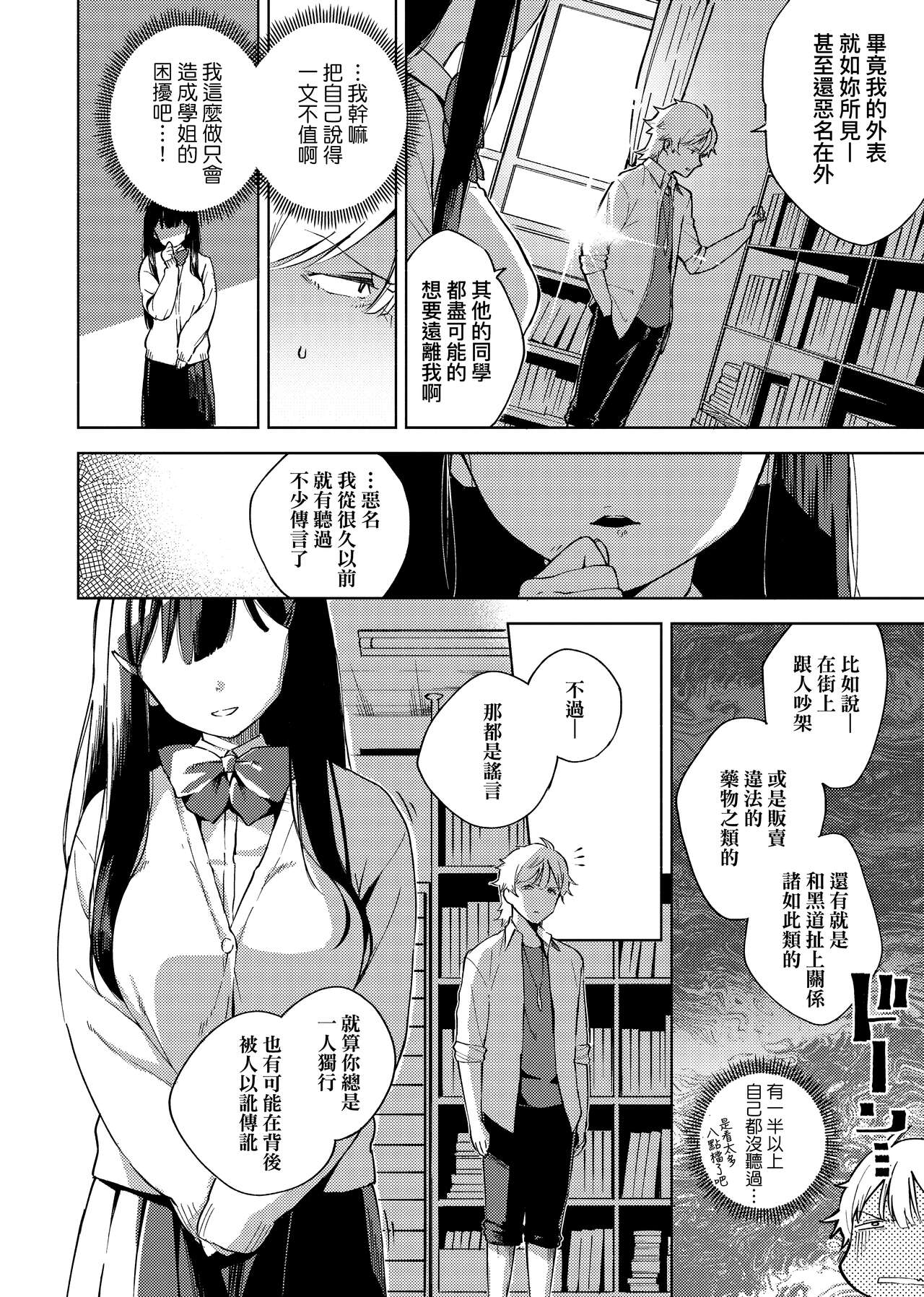 YaMiTsuKi Pheromone page 46