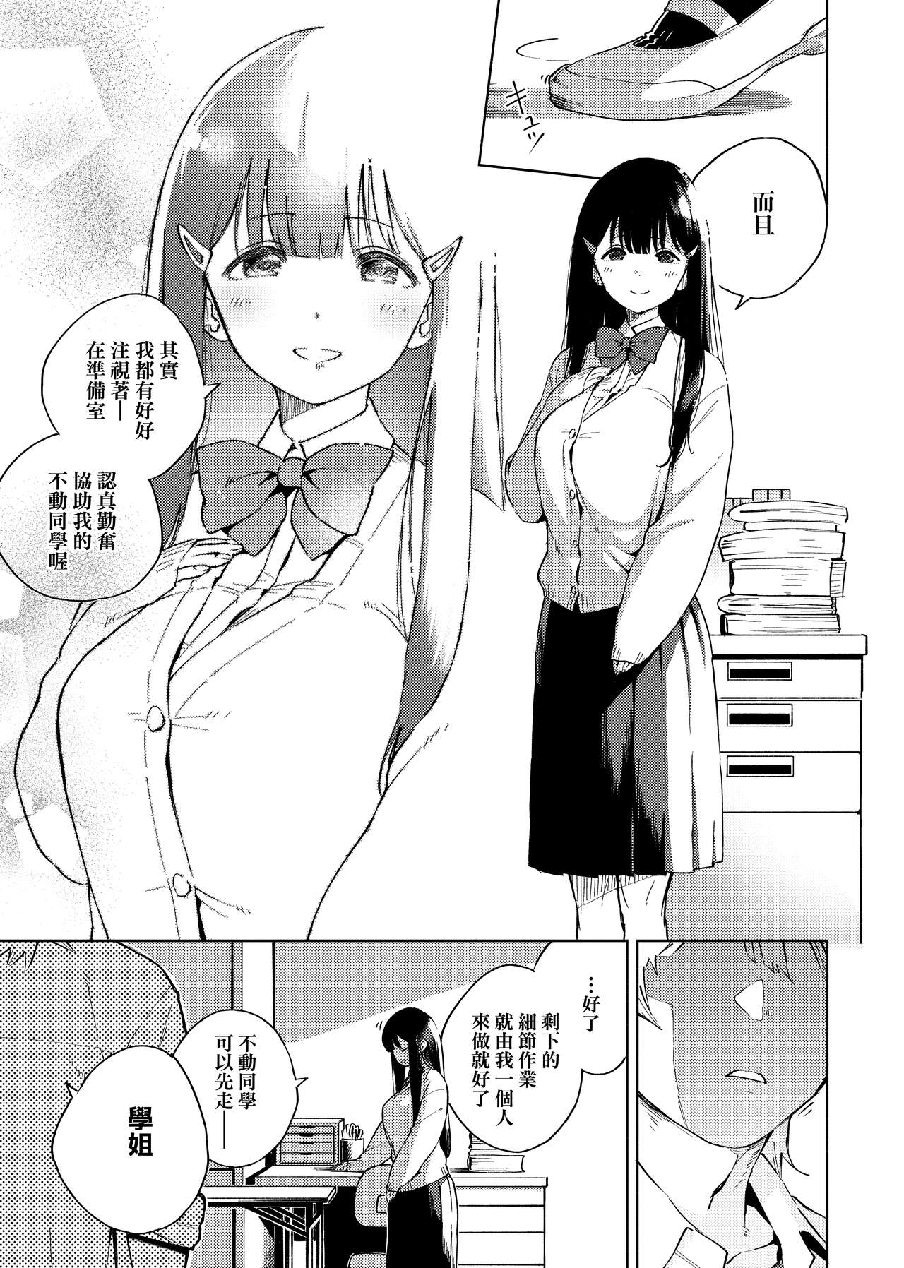 YaMiTsuKi Pheromone page 47