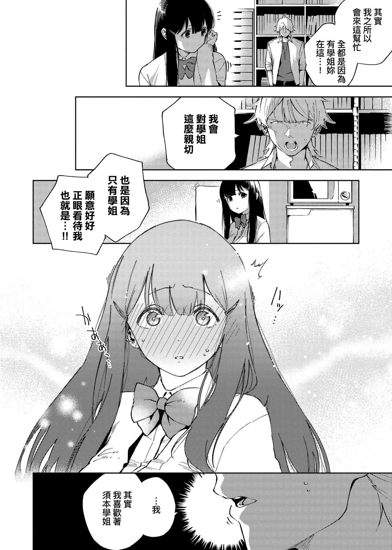 YaMiTsuKi Pheromone page 48