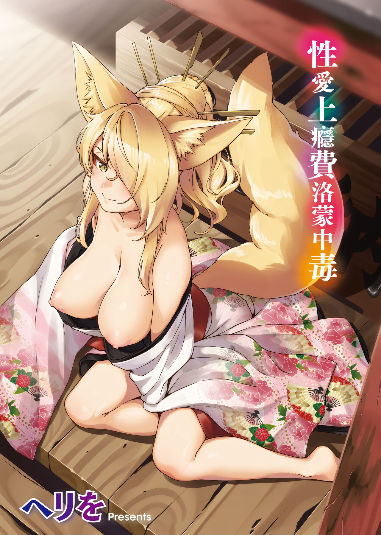 YaMiTsuKi Pheromone page 5