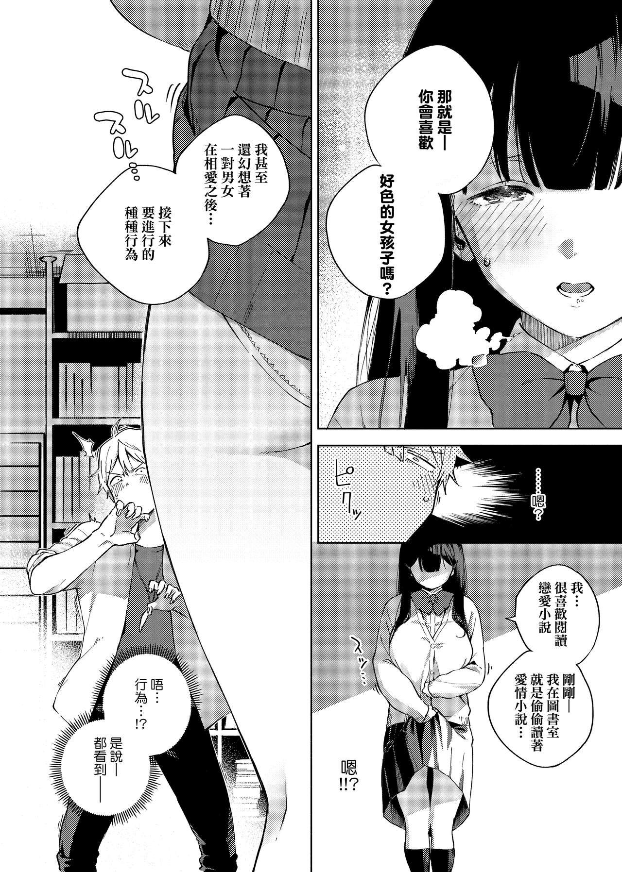 YaMiTsuKi Pheromone page 50