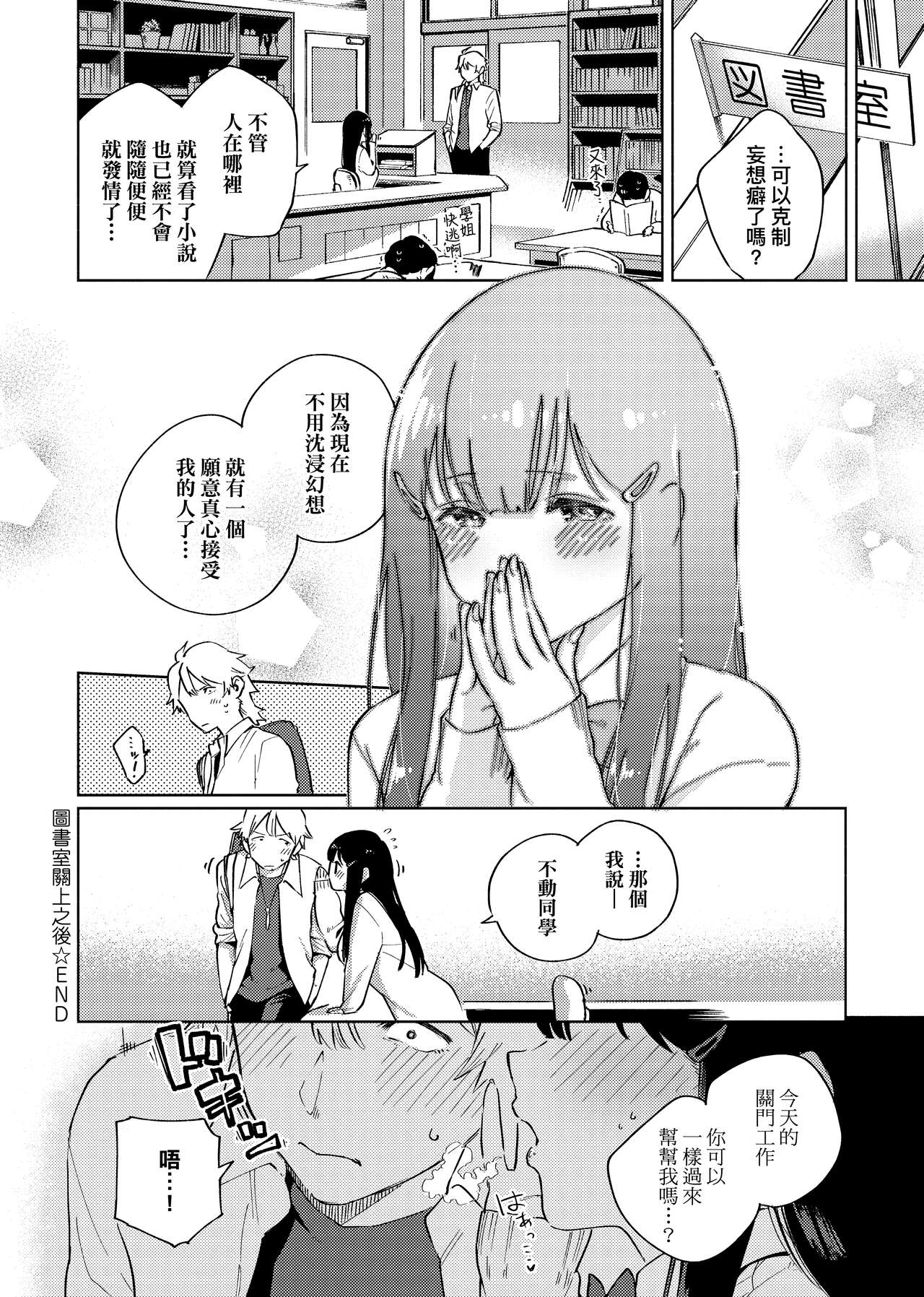 YaMiTsuKi Pheromone page 72