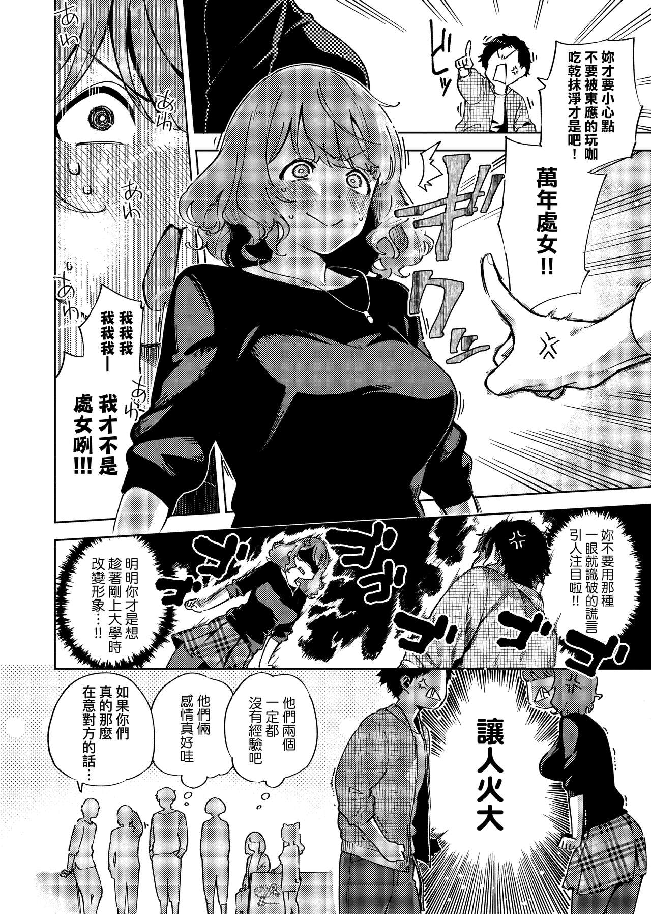 YaMiTsuKi Pheromone page 76