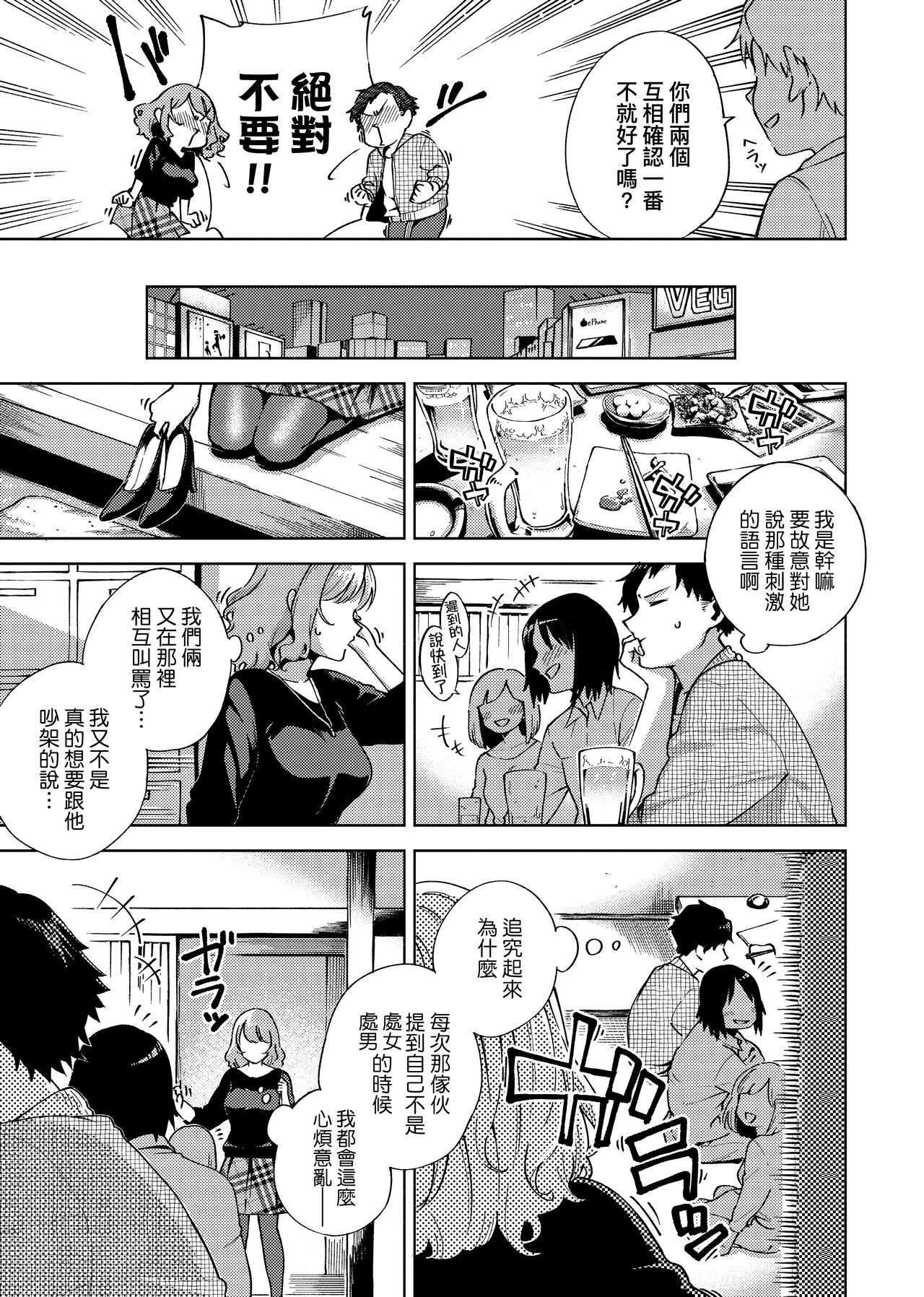 YaMiTsuKi Pheromone page 77