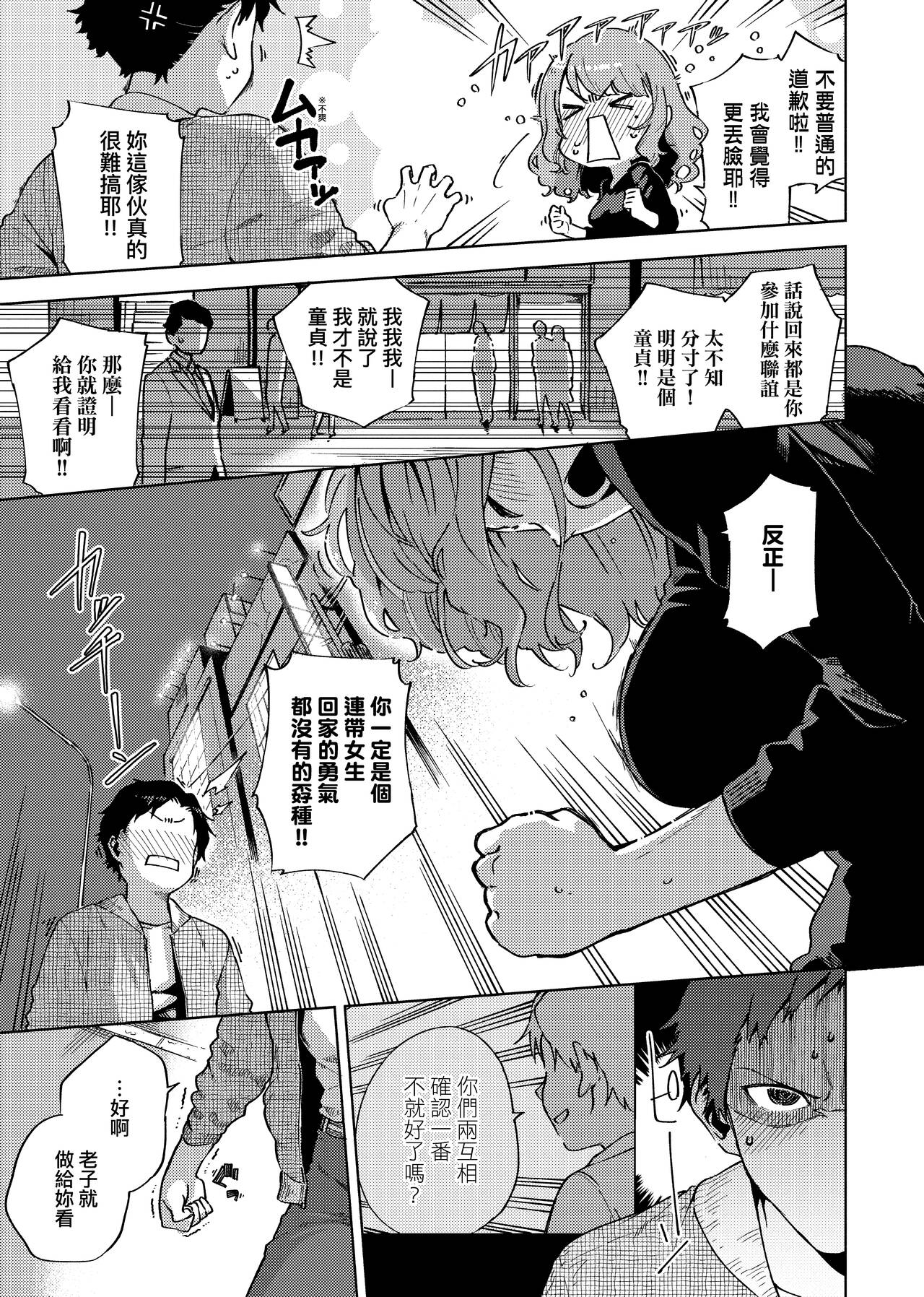 YaMiTsuKi Pheromone page 81