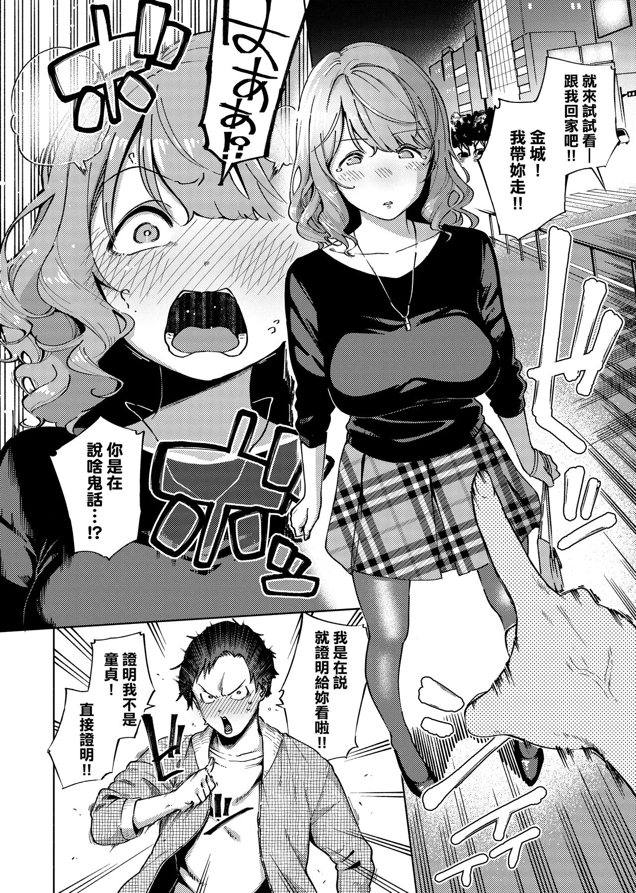 YaMiTsuKi Pheromone page 82