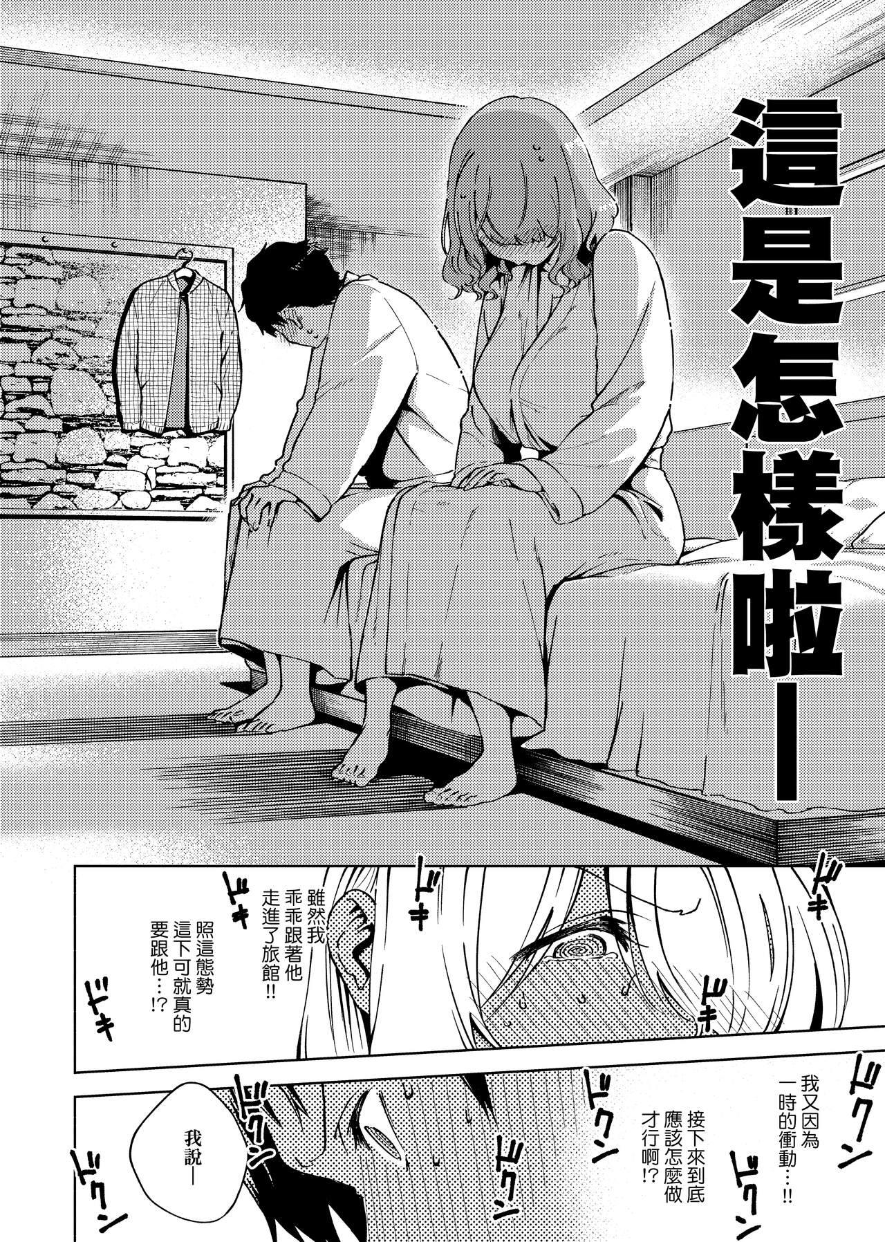 YaMiTsuKi Pheromone page 84
