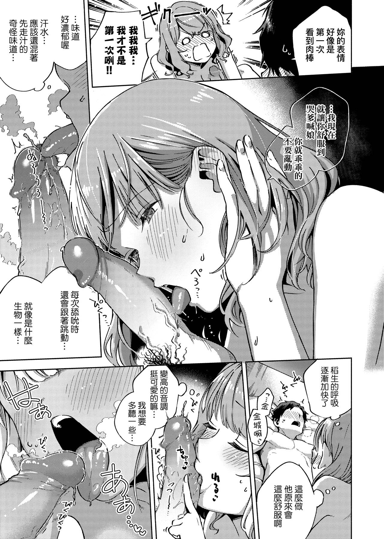 YaMiTsuKi Pheromone page 93