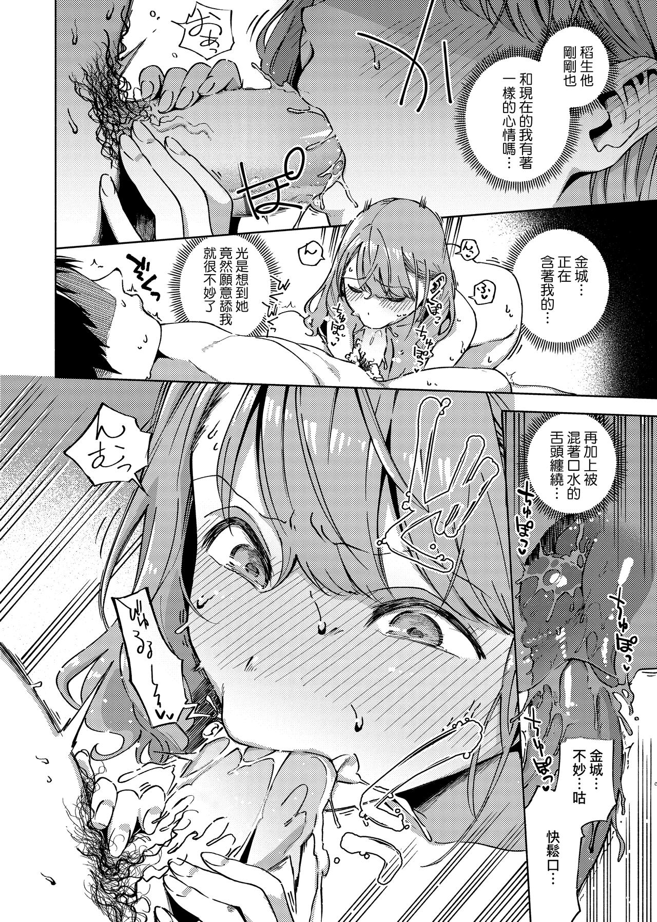 YaMiTsuKi Pheromone page 94