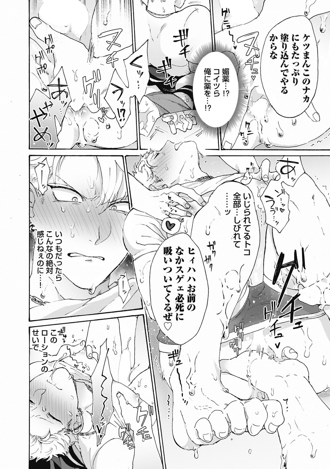 Yankee, Mesu ni Ochiru! page 10