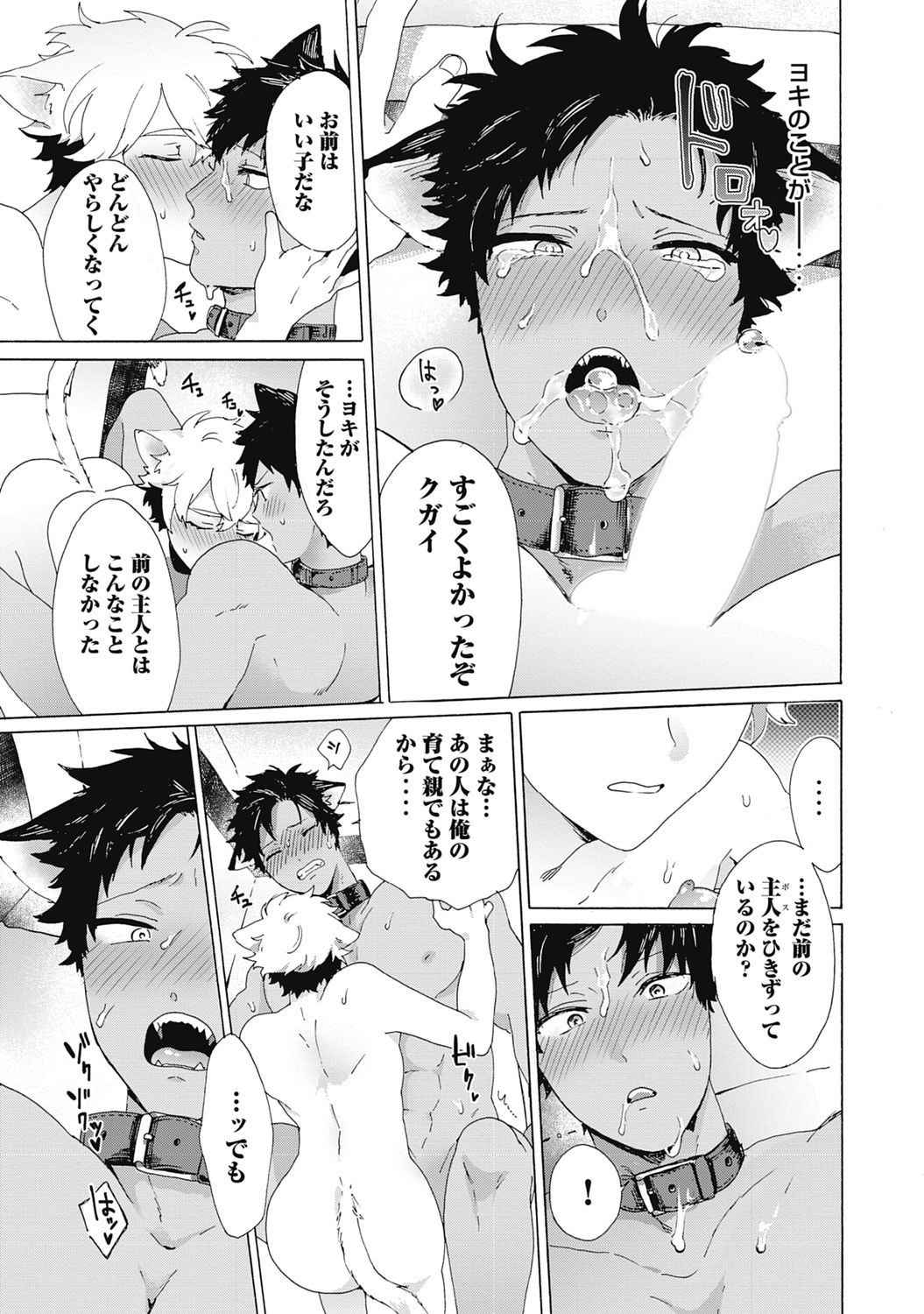 Yankee, Mesu ni Ochiru! page 101