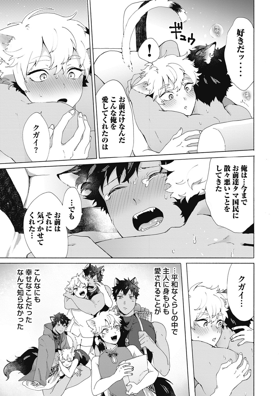 Yankee, Mesu ni Ochiru! page 103