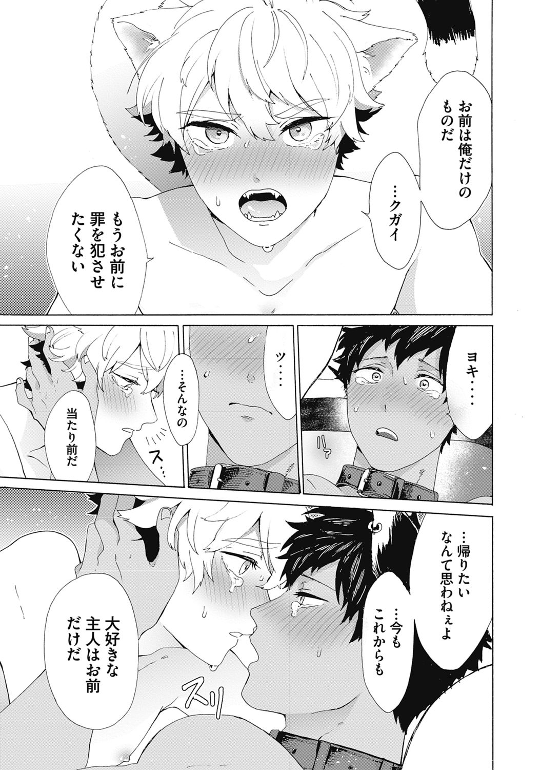 Yankee, Mesu ni Ochiru! page 105