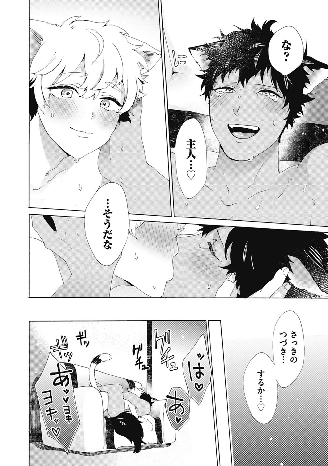 Yankee, Mesu ni Ochiru! page 106