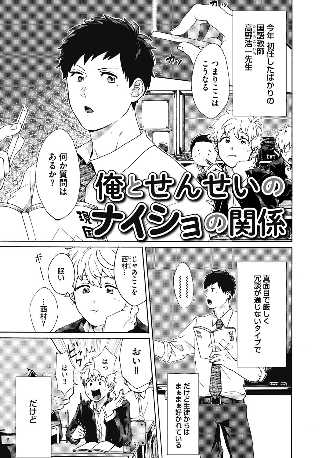 Yankee, Mesu ni Ochiru! page 109