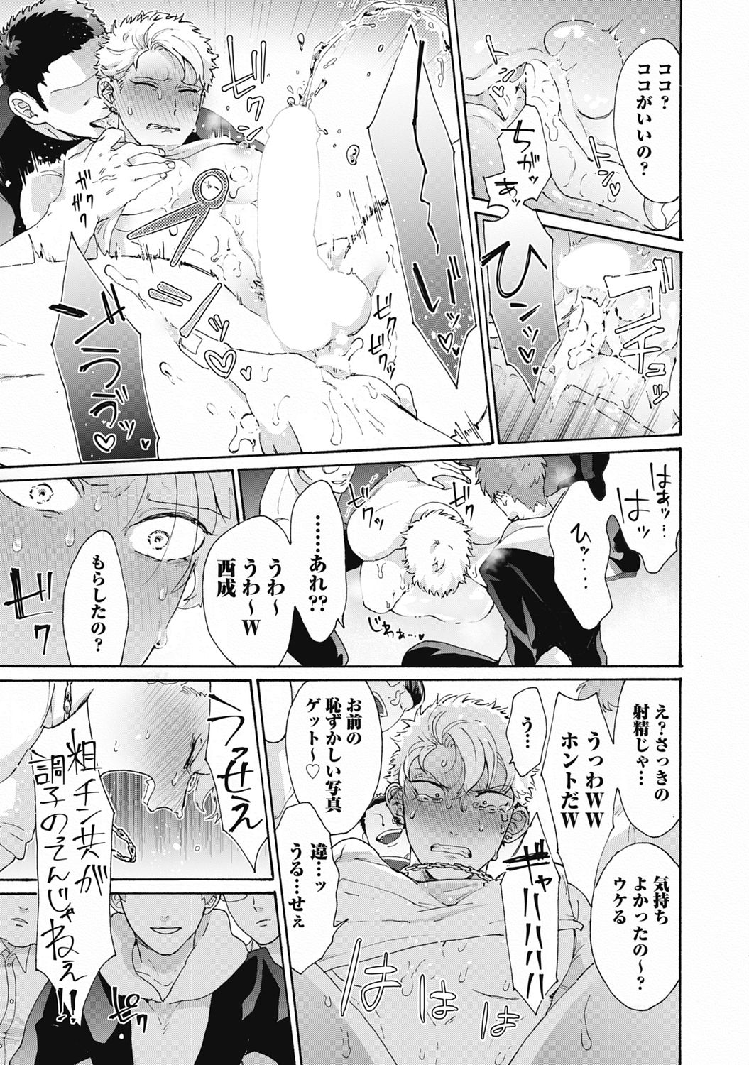 Yankee, Mesu ni Ochiru! page 11