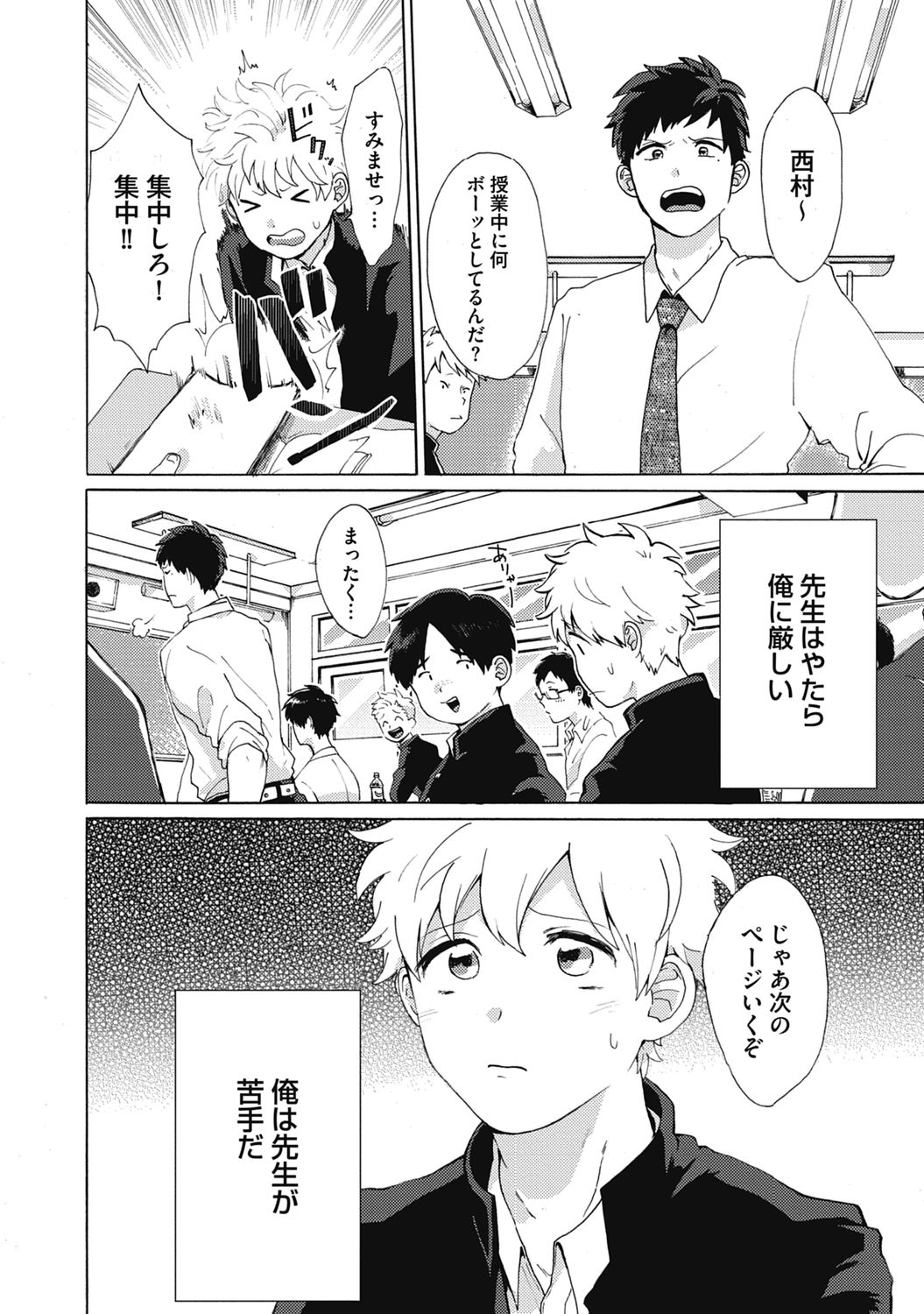 Yankee, Mesu ni Ochiru! page 110