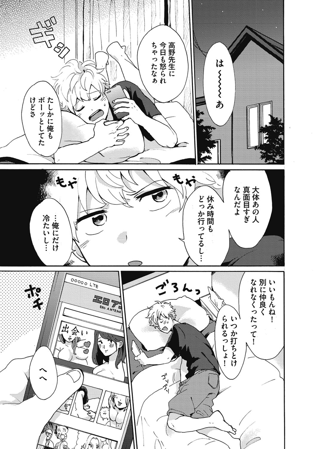 Yankee, Mesu ni Ochiru! page 111