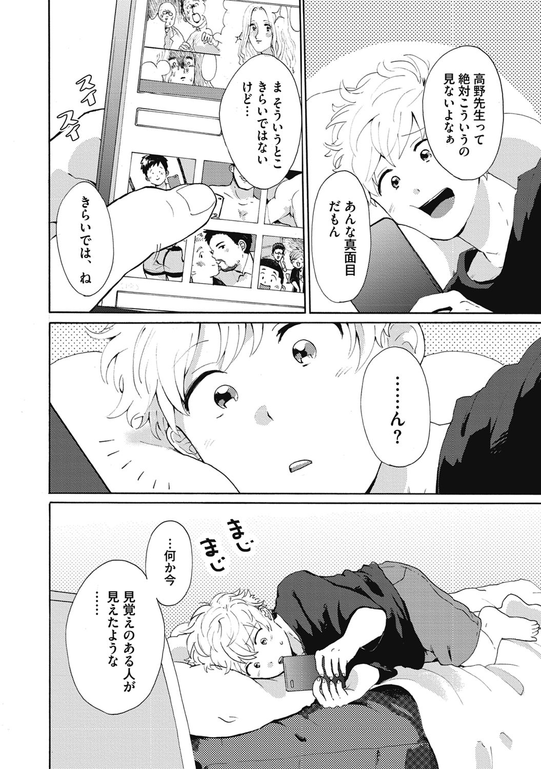 Yankee, Mesu ni Ochiru! page 112