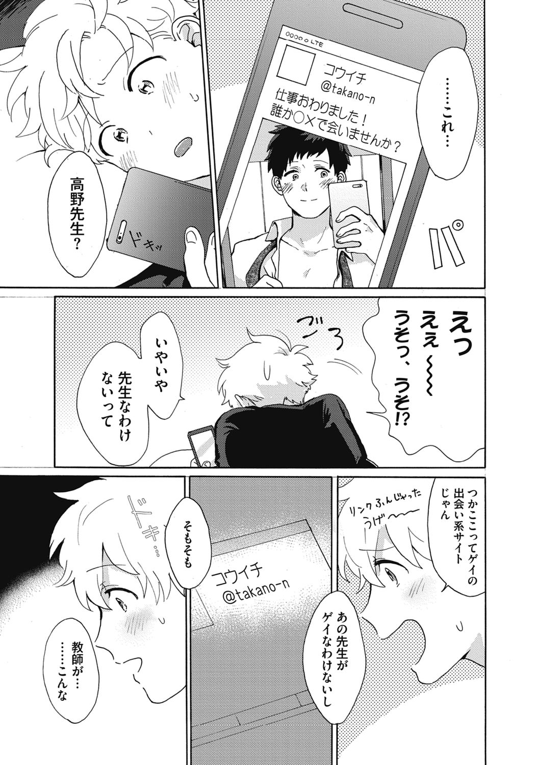 Yankee, Mesu ni Ochiru! page 113
