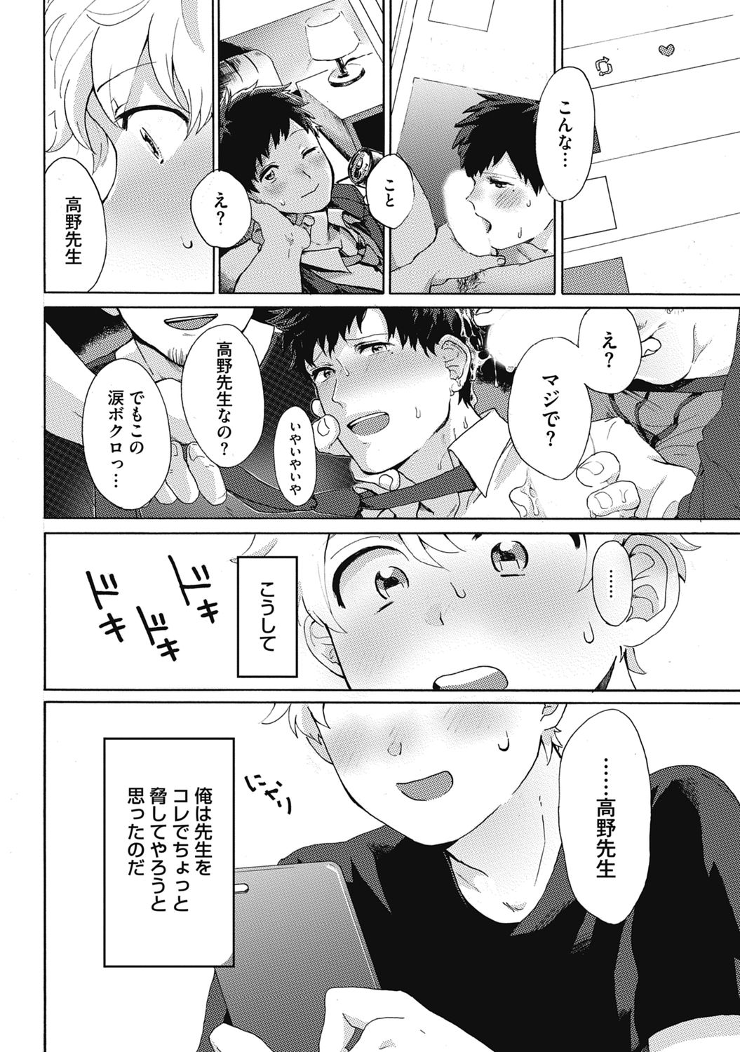 Yankee, Mesu ni Ochiru! page 114