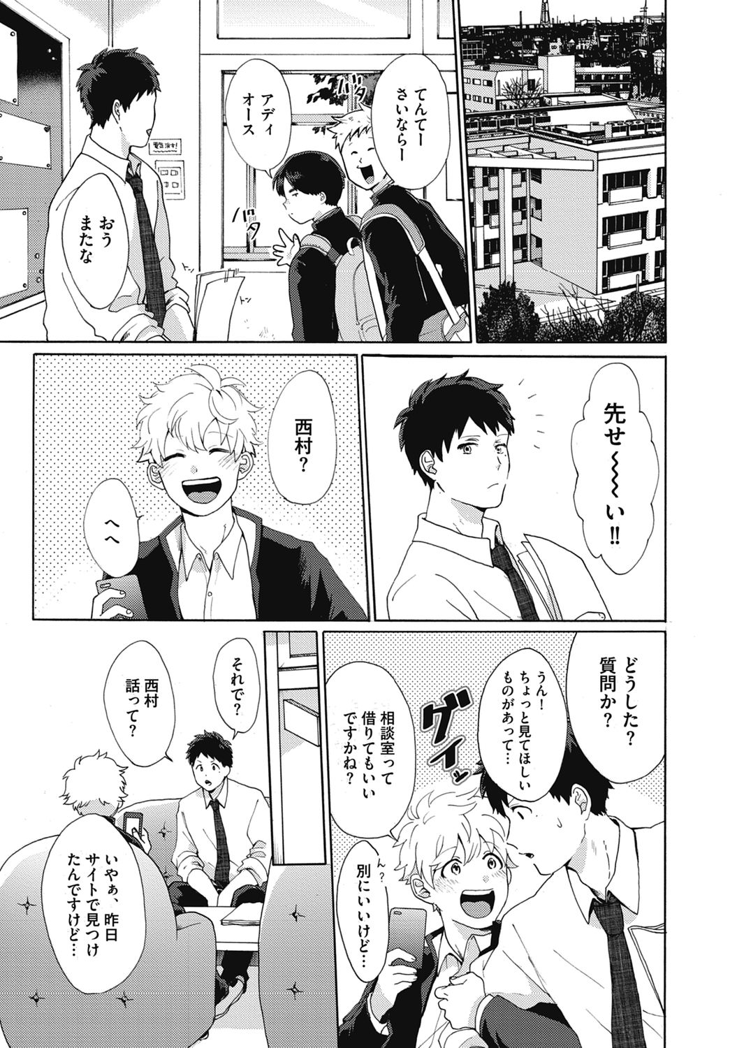 Yankee, Mesu ni Ochiru! page 115