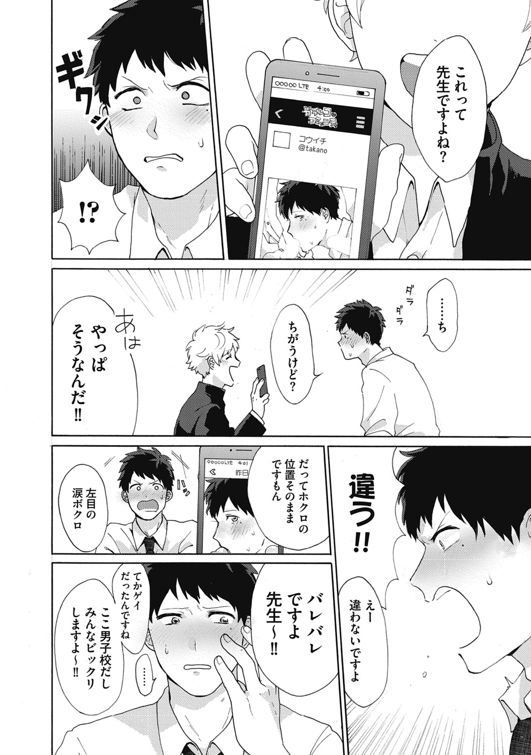 Yankee, Mesu ni Ochiru! page 116
